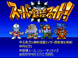 Super Tekkyuu Fight title screen for Super Famicom